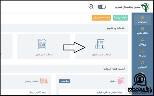 فیش حقوقی فرهنگیان بازنشسته با کد ملی